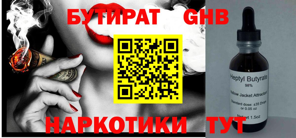 Бутират BDO  Вход с VPN  Семилуки 
