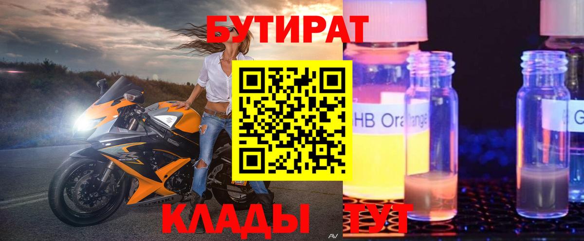 БУТИРАТ BDO 33% Семилуки