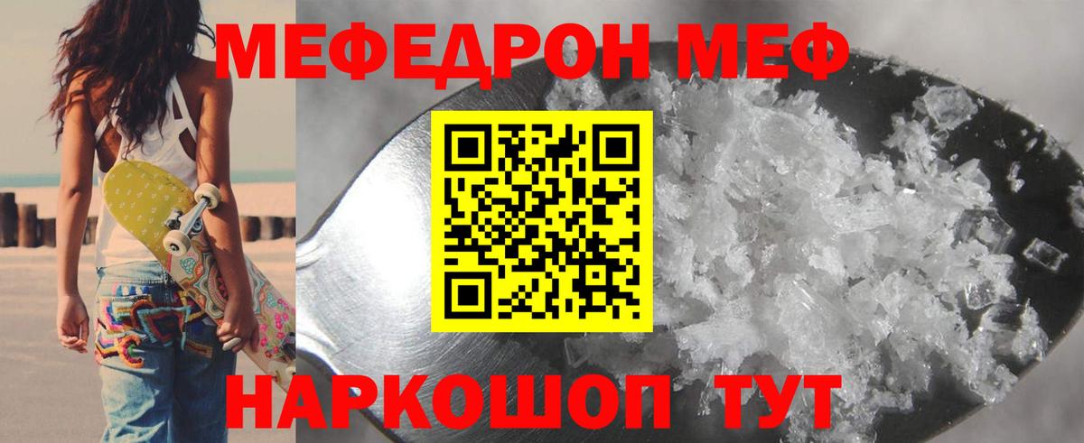 Меф мяу мяу кристаллы Семилуки