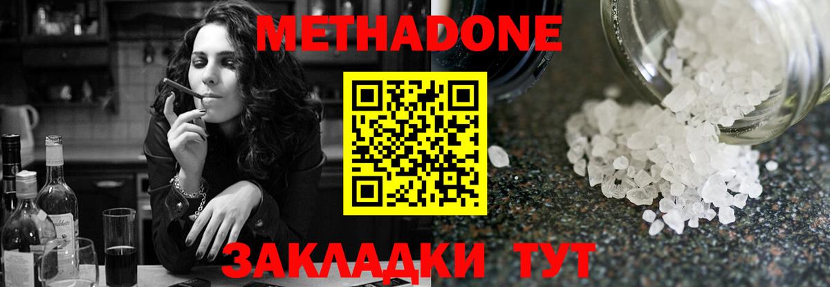 Метадон VHQ  Метадон белоснежный  Вход с VPN  Семилуки 
