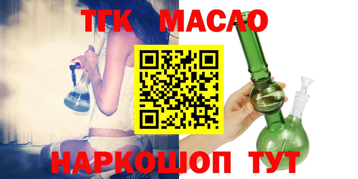 Семилуки  ТГК THC oil  Вход с VPN 